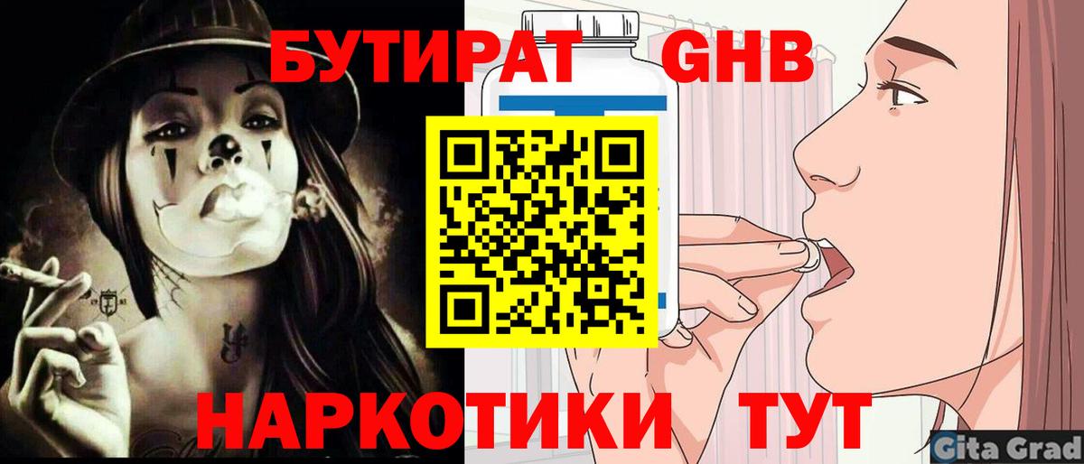 БУТИРАТ бутандиол Нижний Тагил