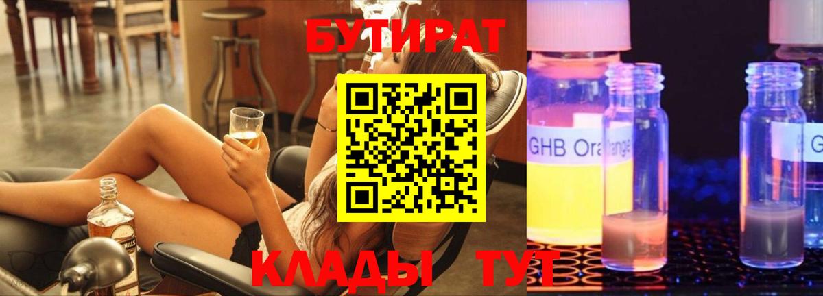 Бутират бутандиол  Вход с VPN  Нижний Тагил 
