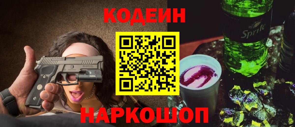 Codein Purple Drank  Кодеин Purple Drank  Нижний Тагил  Вход с VPN 